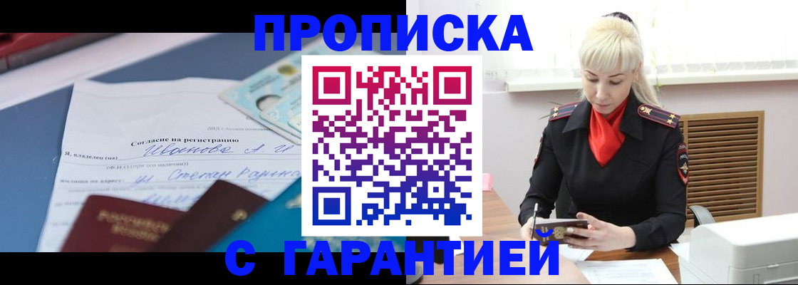 временная регистрация гарантия в Охе